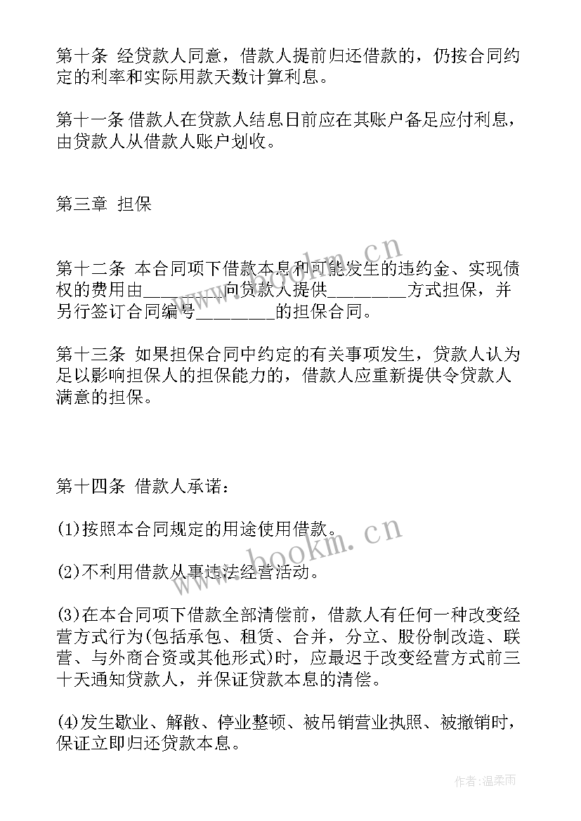 2023年抵押担保借款合同(大全9篇)