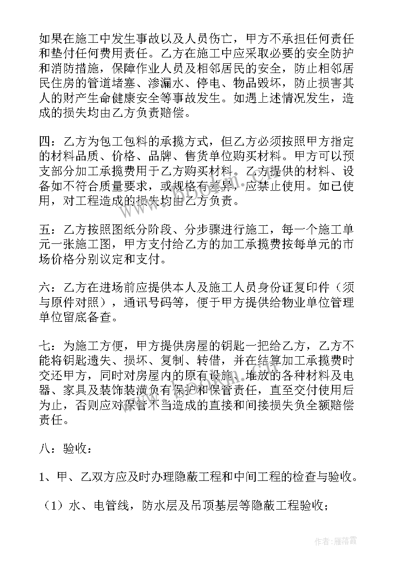 最新承揽合同责任划分(汇总5篇)