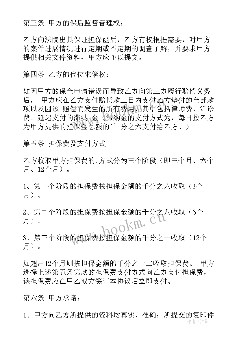 2023年诉讼保全担保业务 诉讼保全担保合同(汇总5篇)