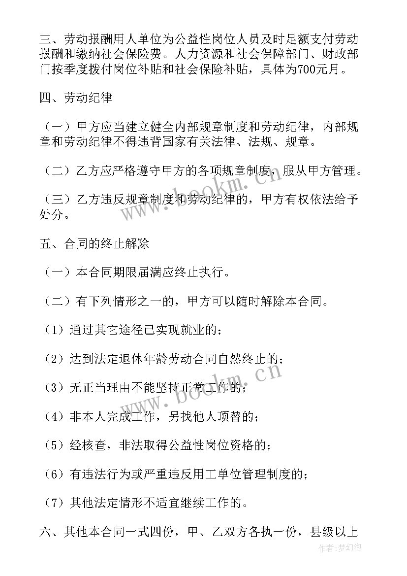 最新劳动合同书整套(优秀6篇)