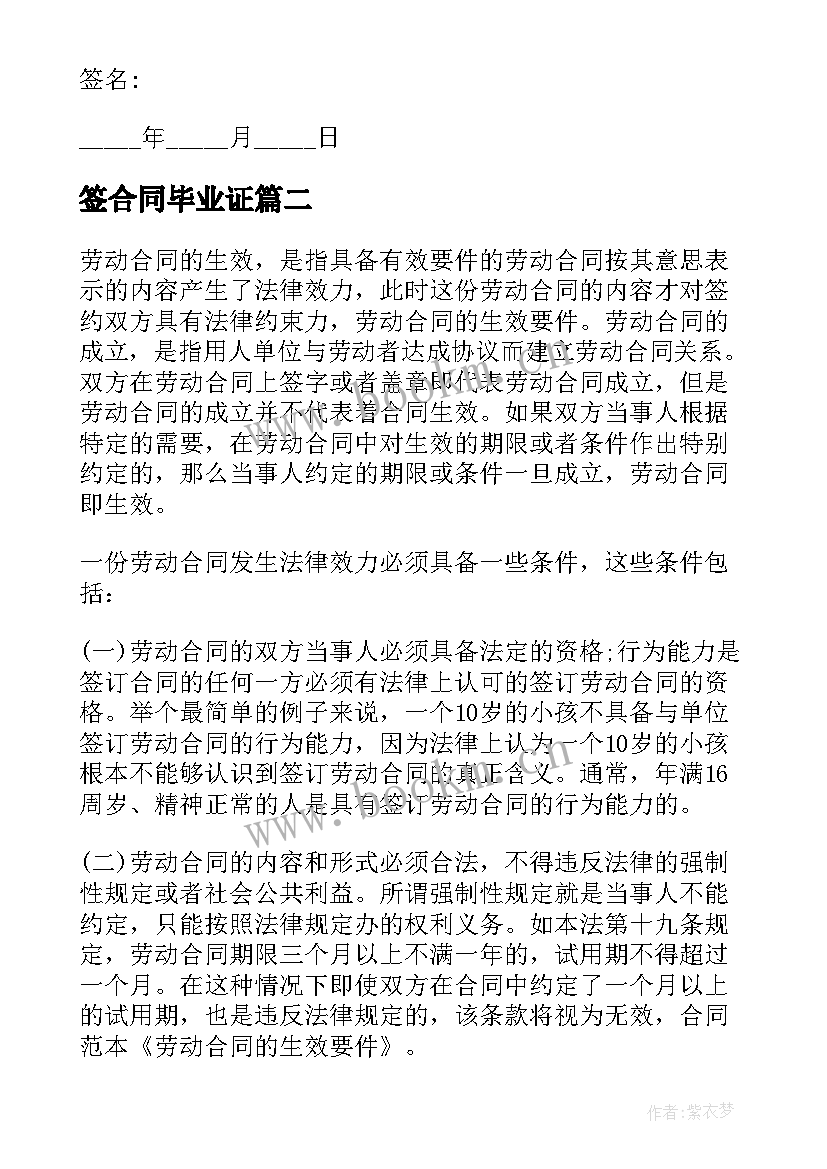 2023年签合同毕业证(模板10篇)