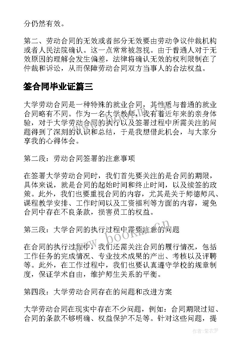 2023年签合同毕业证(模板10篇)