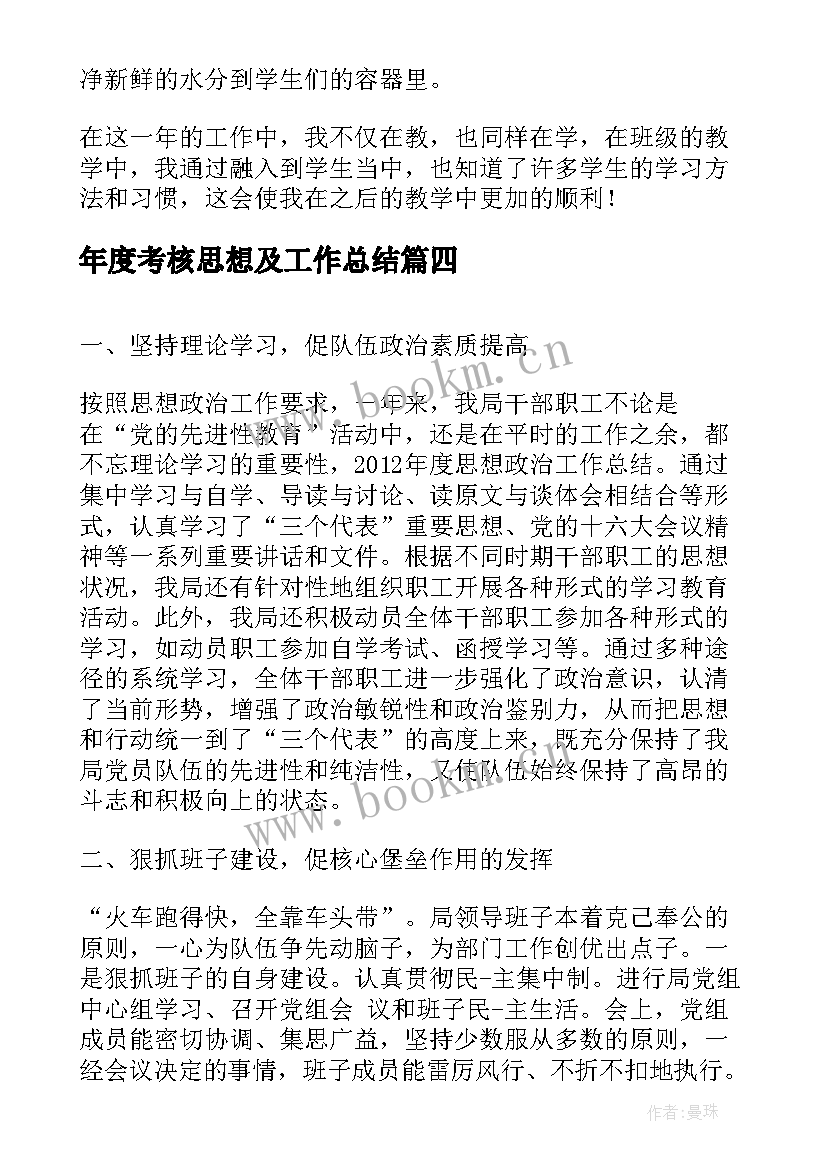 2023年年度考核思想及工作总结 年度考核思想工作总结(模板5篇)