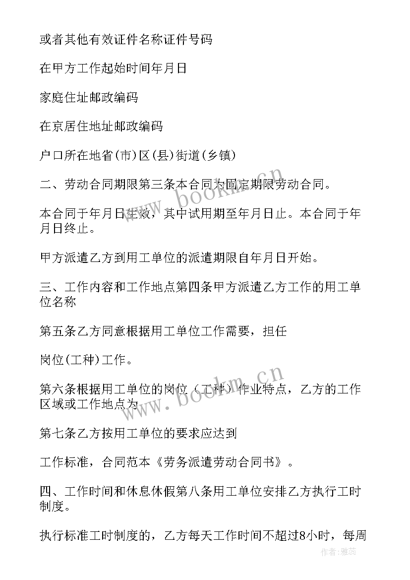 2023年劳动合同派遣性质 劳务派遣劳动合同(大全8篇)