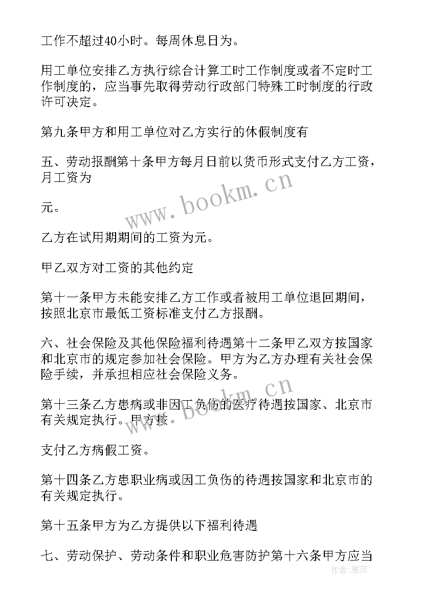 2023年劳动合同派遣性质 劳务派遣劳动合同(大全8篇)