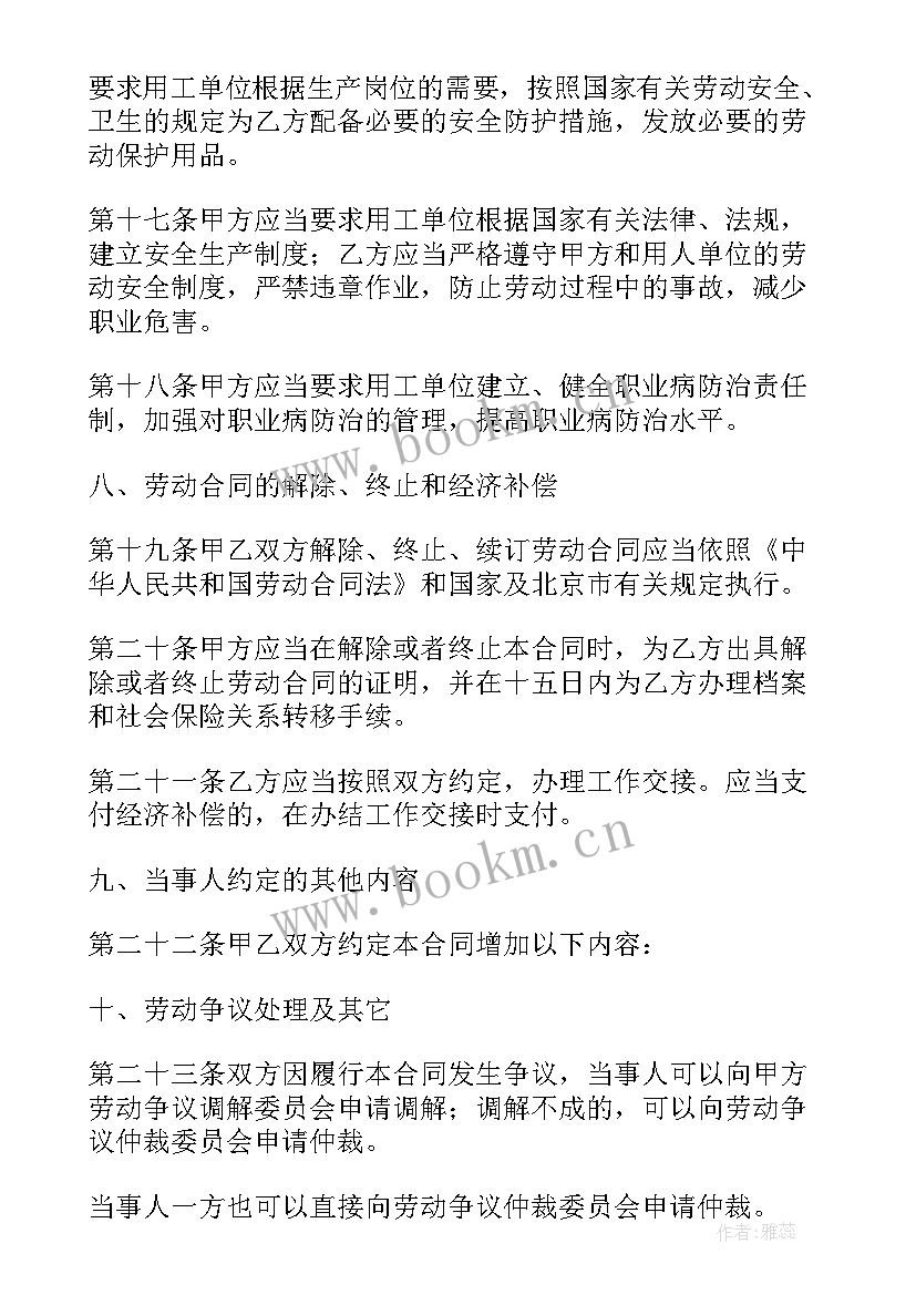 2023年劳动合同派遣性质 劳务派遣劳动合同(大全8篇)