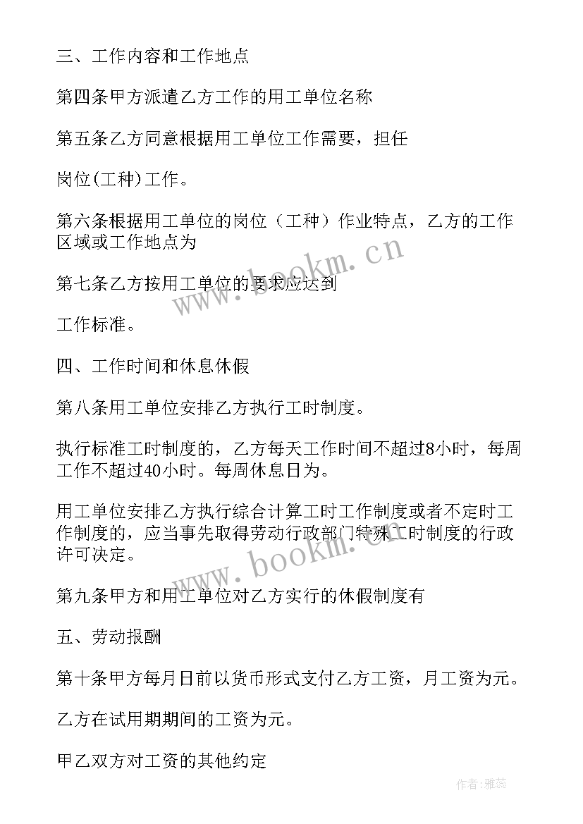 2023年劳动合同派遣性质 劳务派遣劳动合同(大全8篇)