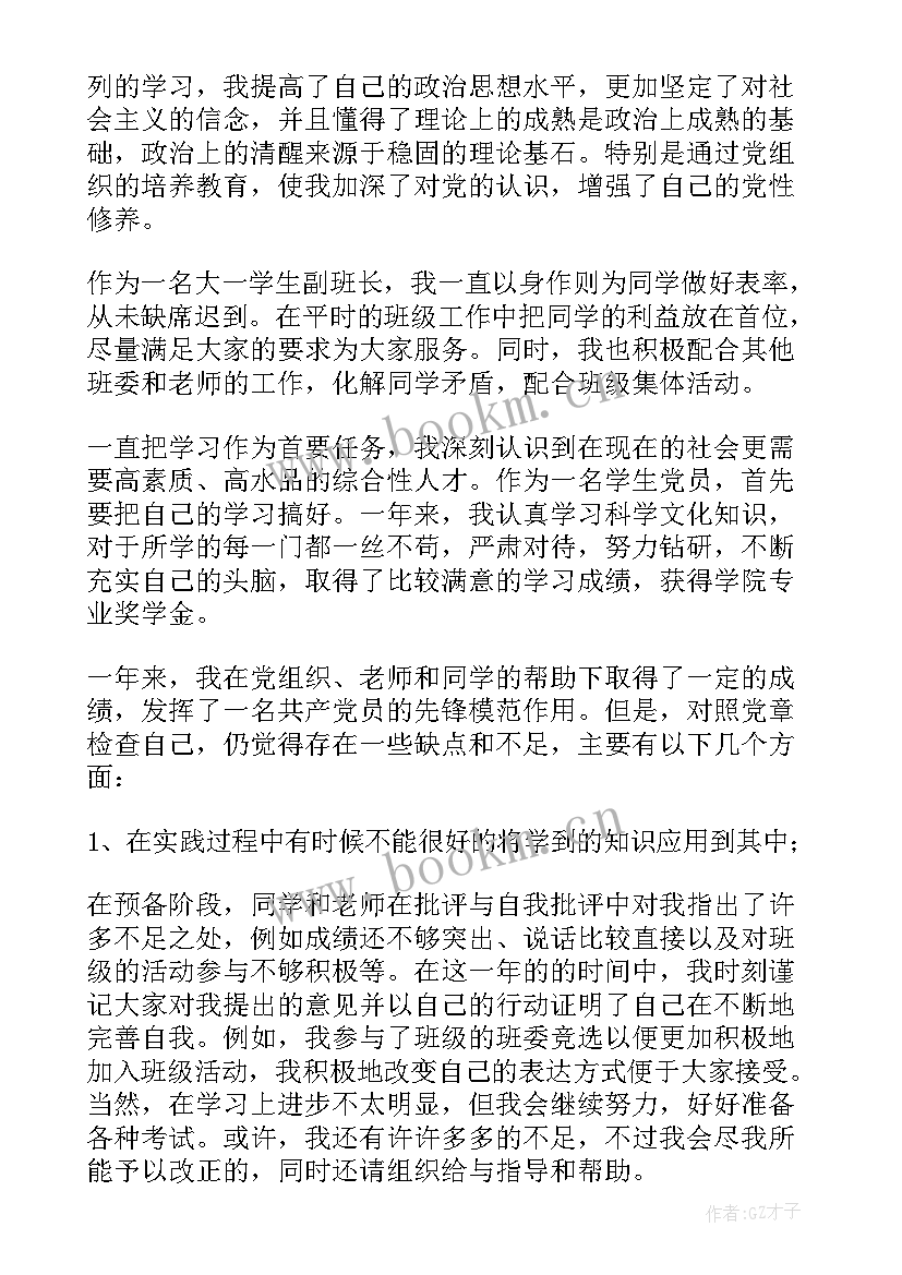 农民预备转正式党员思想汇报 预备党员转正思想汇报(汇总9篇)