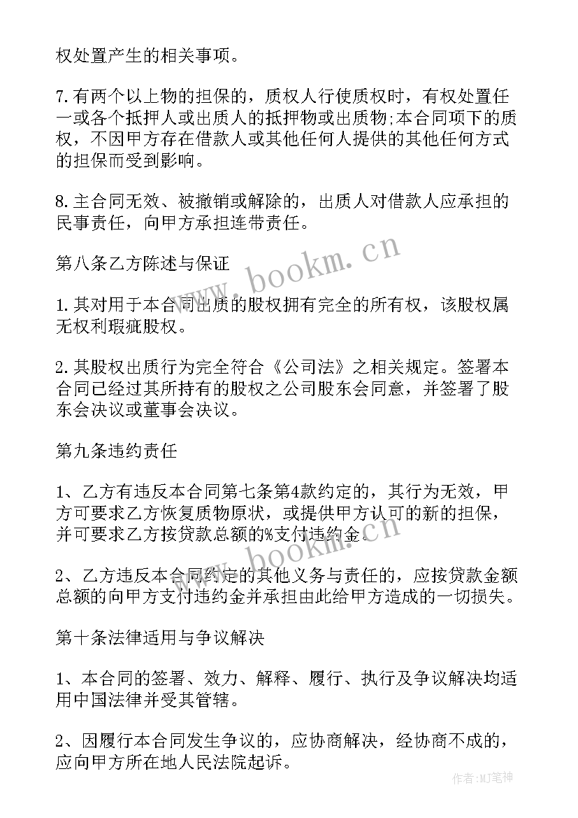 2023年合同债权质押法律规定 股权质押担保债权合同(精选5篇)