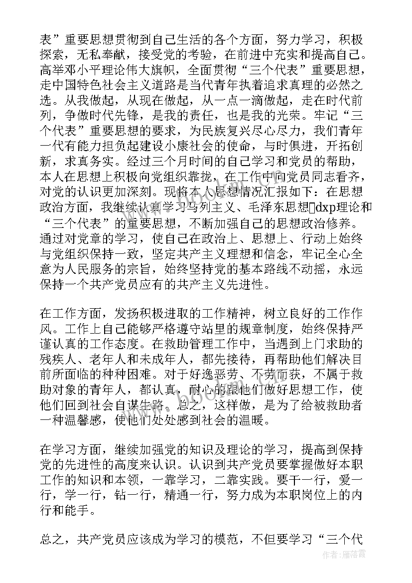 最新入党思想汇报季度报告 入党季度思想汇报(模板5篇)