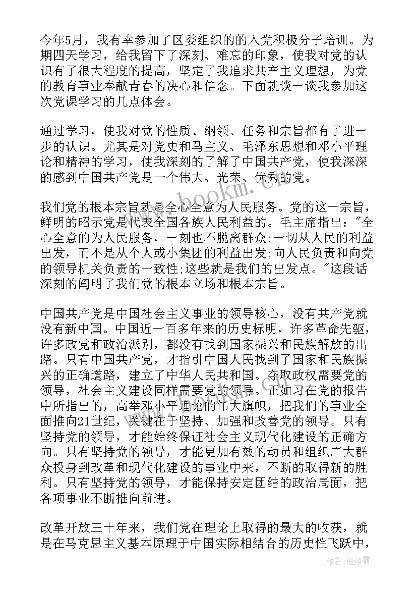 最新入党思想汇报季度报告 入党季度思想汇报(模板5篇)