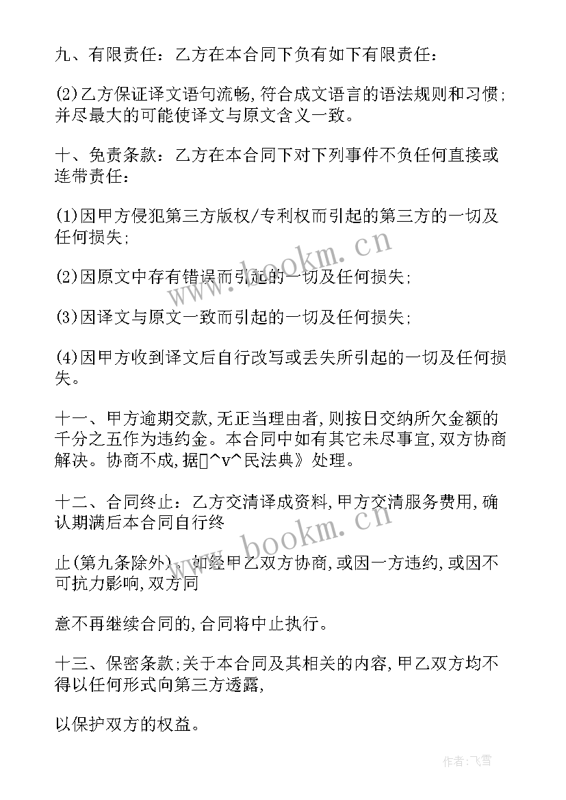 最新外文合同提供中文译本 外文书籍翻译服务合同实用(大全5篇)