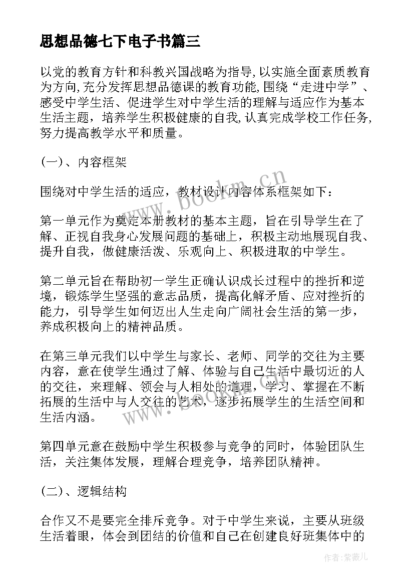 思想品德七下电子书 七年级思想品德教学反思(精选6篇)