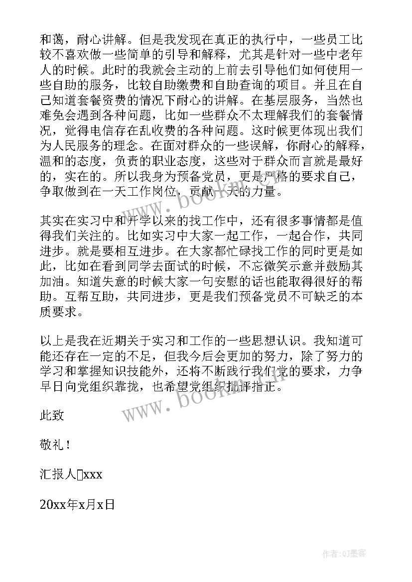 党员职工思想汇报优缺点(模板5篇)