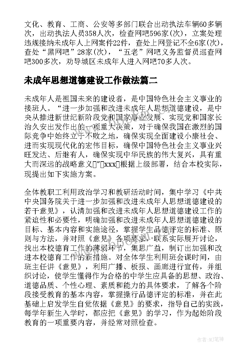 最新未成年思想道德建设工作做法 未成年人思想道德建设总结(汇总5篇)