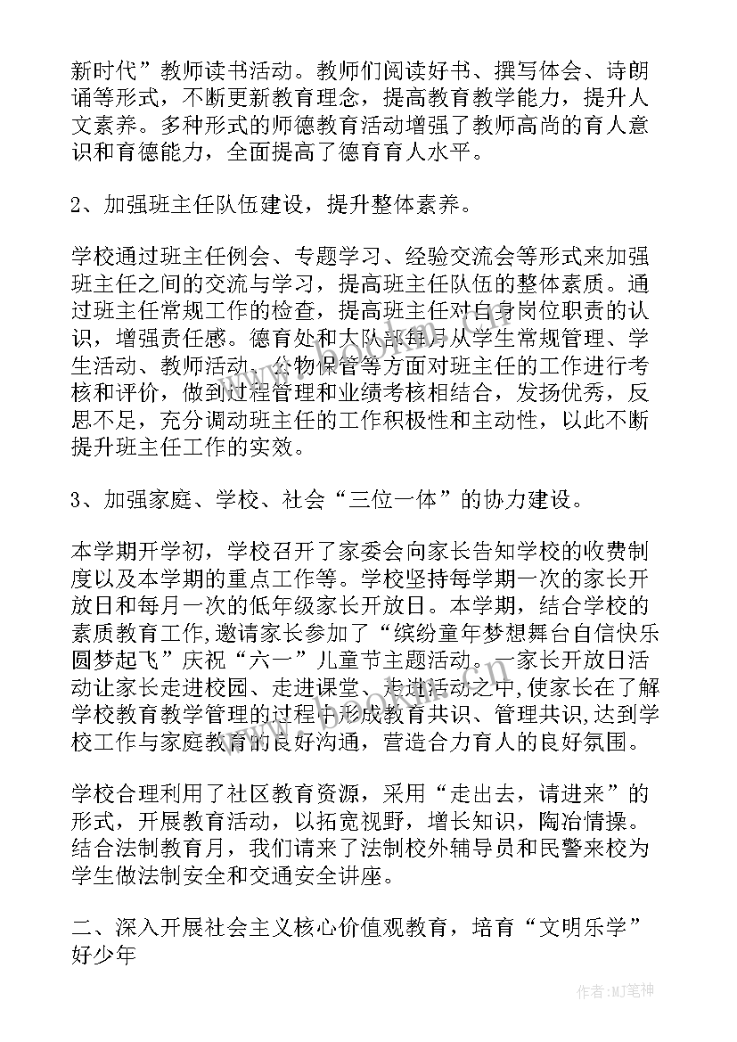 最新未成年思想道德建设工作做法 未成年人思想道德建设总结(汇总5篇)