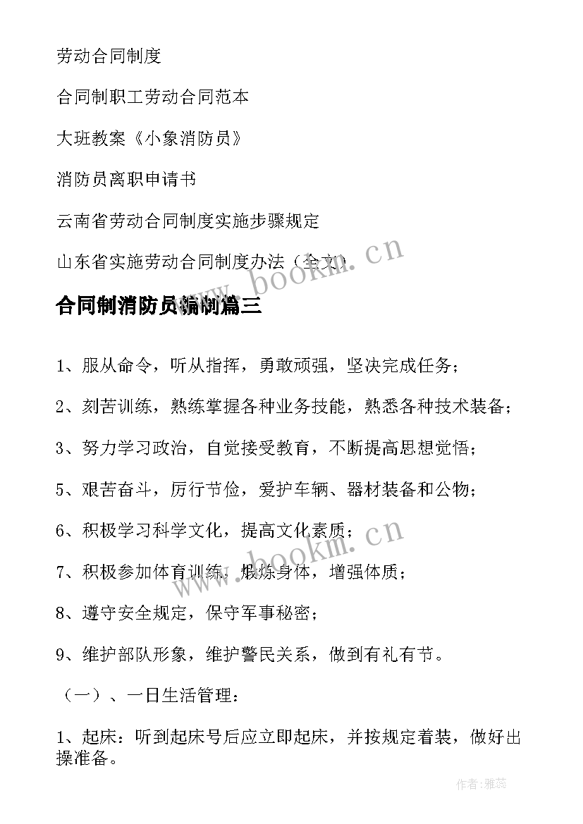 2023年合同制消防员编制(汇总5篇)