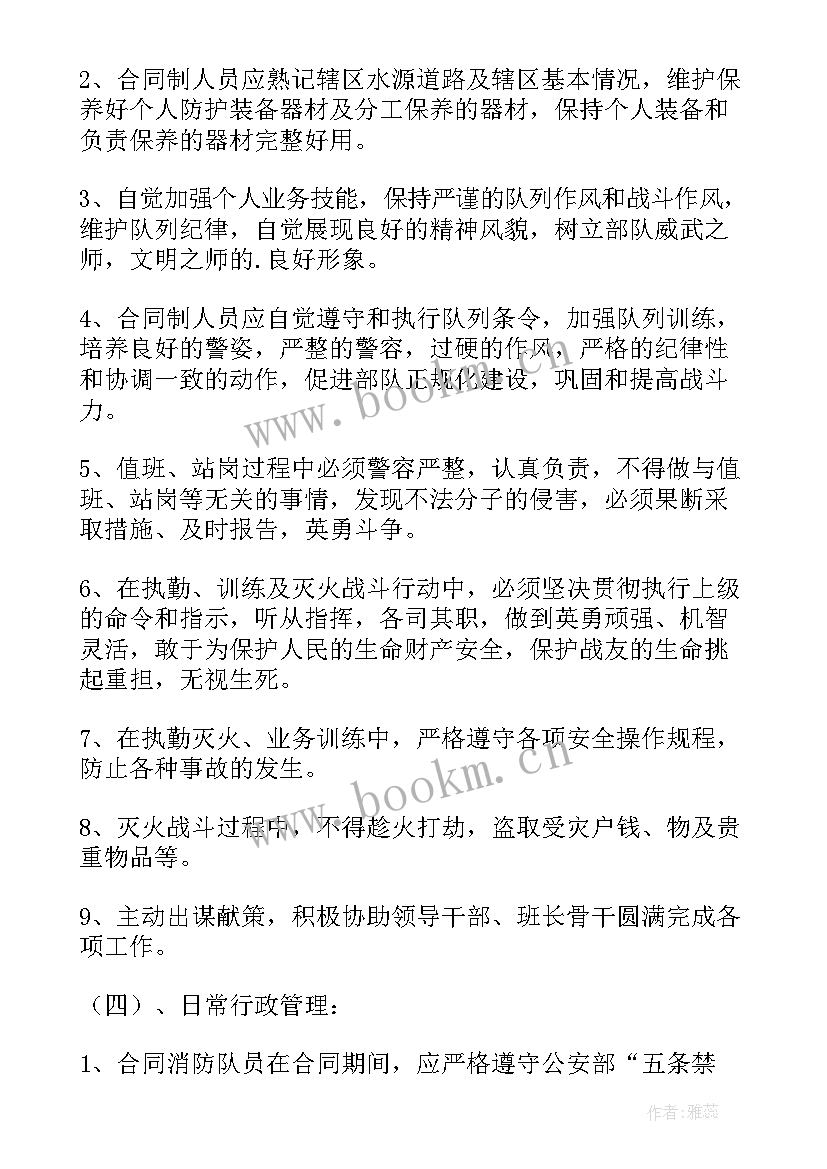 2023年合同制消防员编制(汇总5篇)