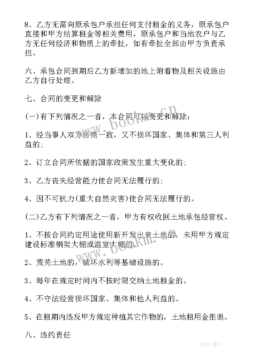 2023年农村土地出租合同(优秀5篇)