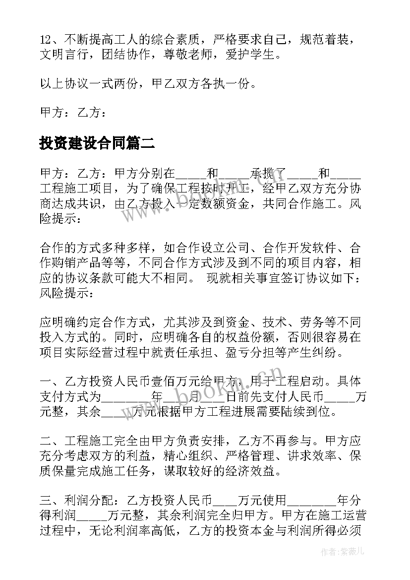 最新投资建设合同(实用5篇)