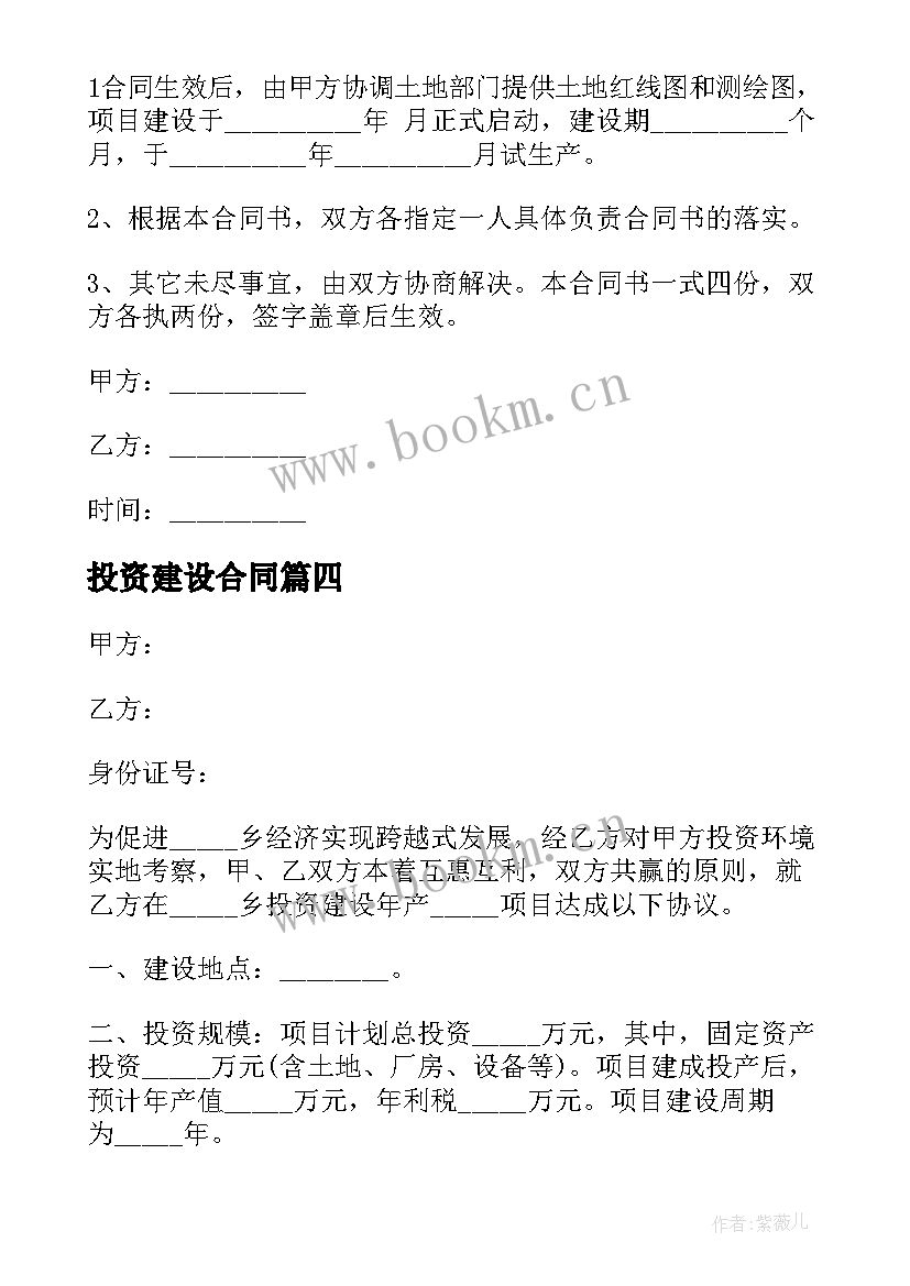 最新投资建设合同(实用5篇)