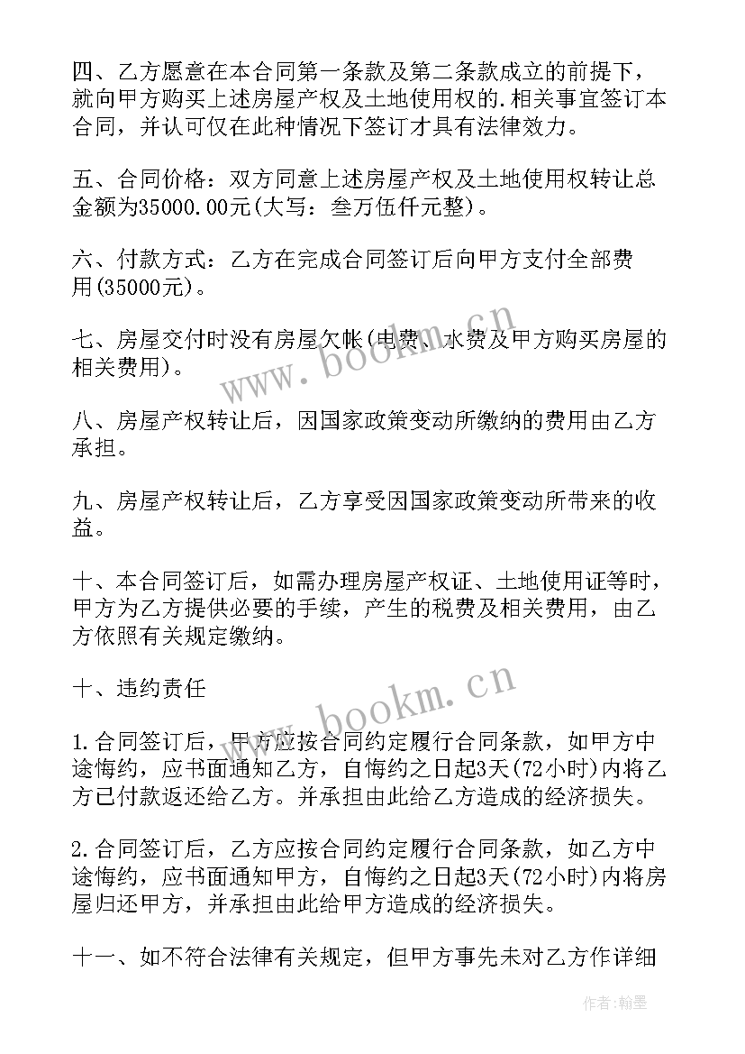 商品房买卖合同骑缝手印按(实用10篇)