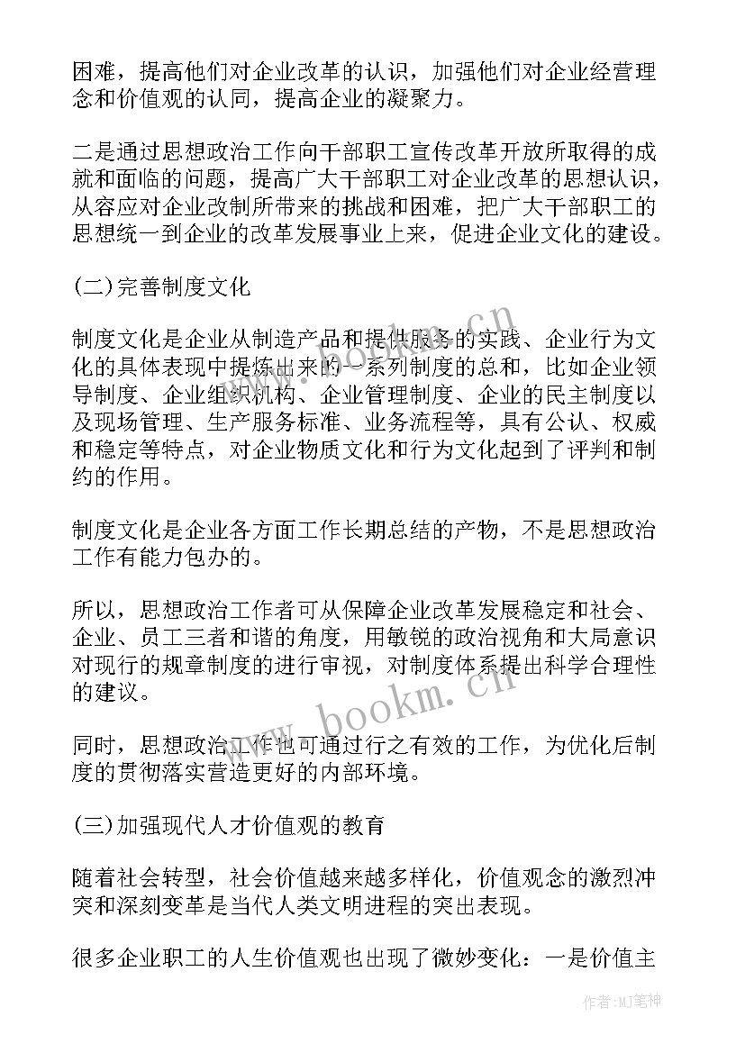 2023年思想政治与道德素养论文 教学实效性思想政治论文参考(实用5篇)