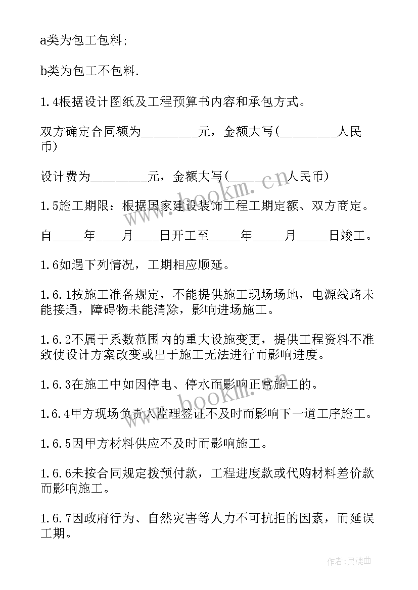 2023年装饰装修工程承包协议 装饰装修工程承包合同(汇总9篇)