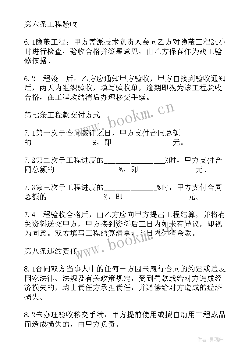 2023年装饰装修工程承包协议 装饰装修工程承包合同(汇总9篇)