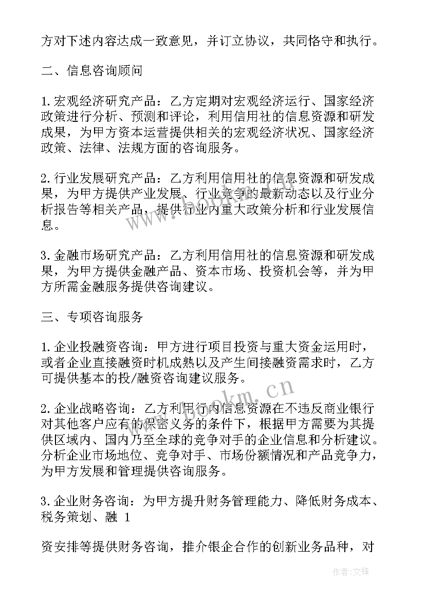 融资顾问服务合同(优质5篇)