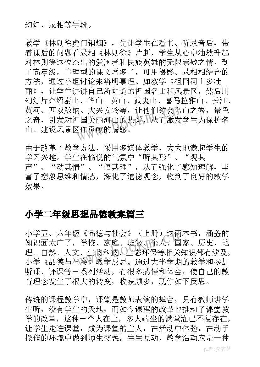 2023年小学二年级思想品德教案(优秀6篇)