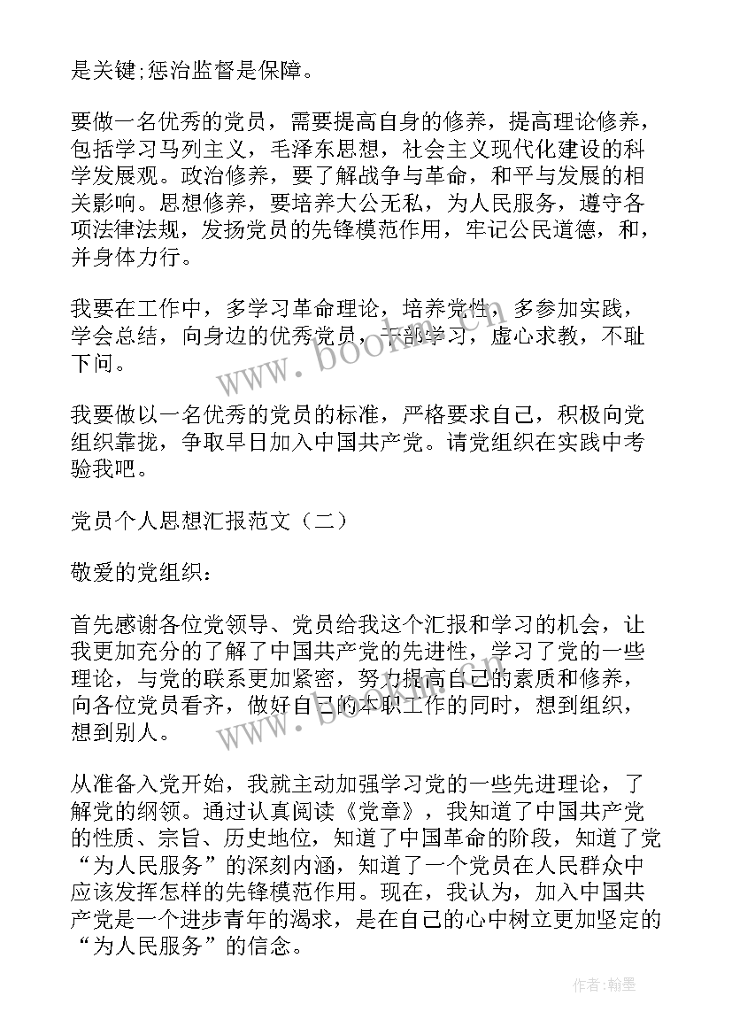 最新党员时政思想汇报(汇总5篇)