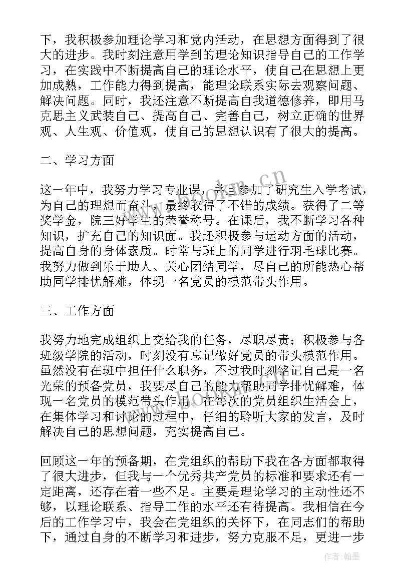 最新党员时政思想汇报(汇总5篇)