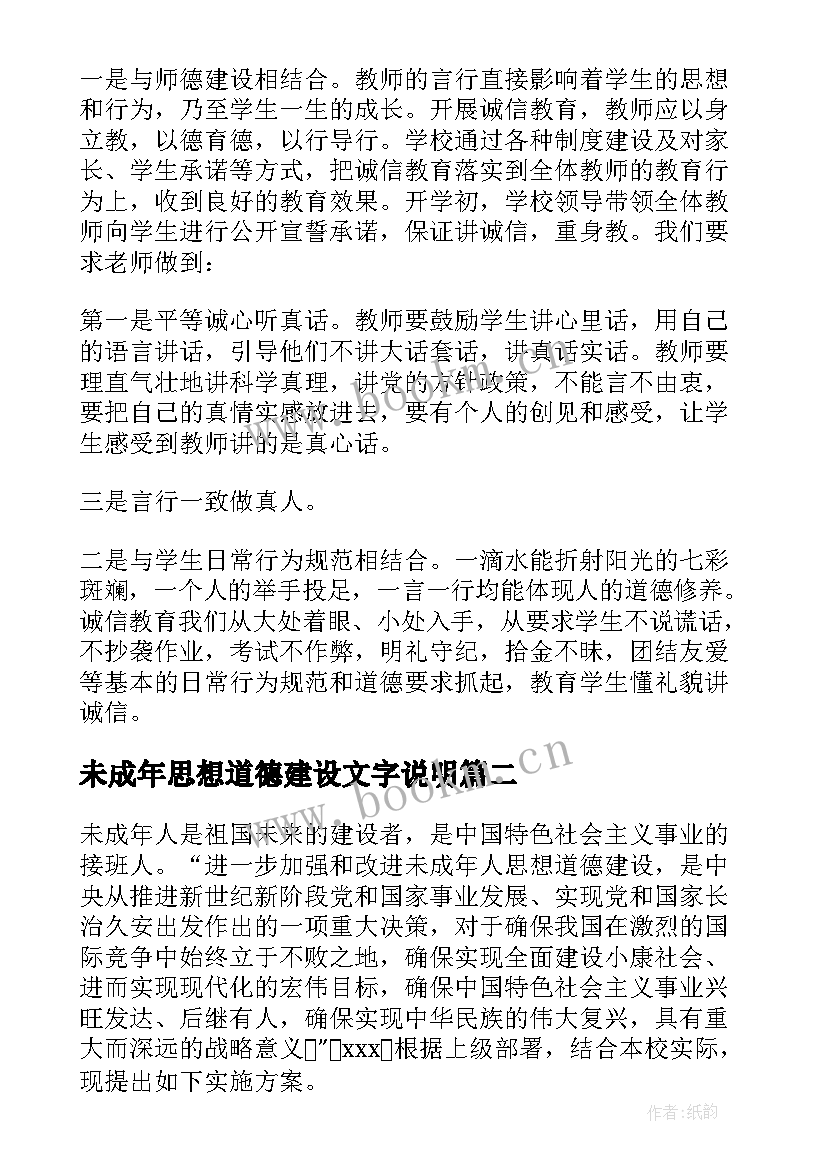 2023年未成年思想道德建设文字说明 未成年人思想道德建设工作总结(优质6篇)