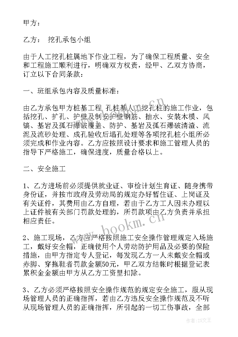 最新人工挖孔桩协议 人工挖孔桩承包合同(通用5篇)