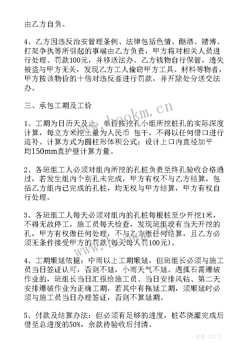 最新人工挖孔桩协议 人工挖孔桩承包合同(通用5篇)