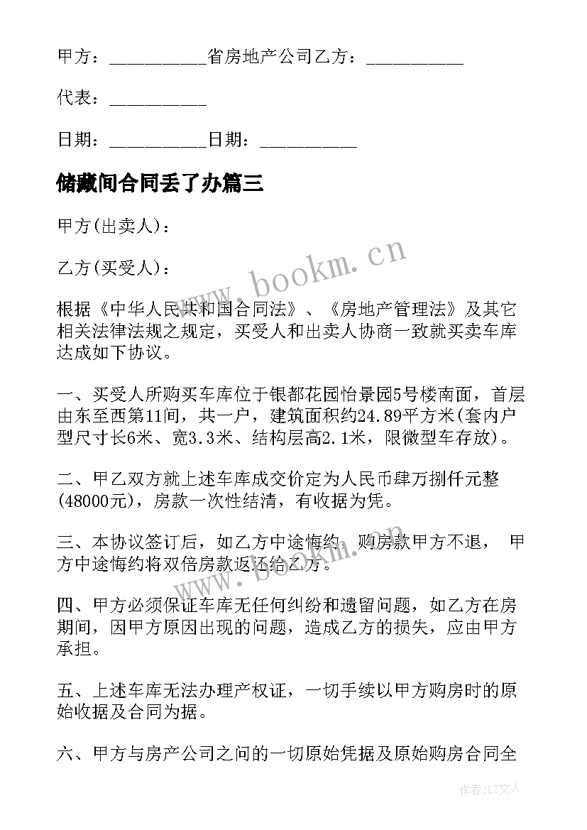 最新储藏间合同丢了办(通用5篇)