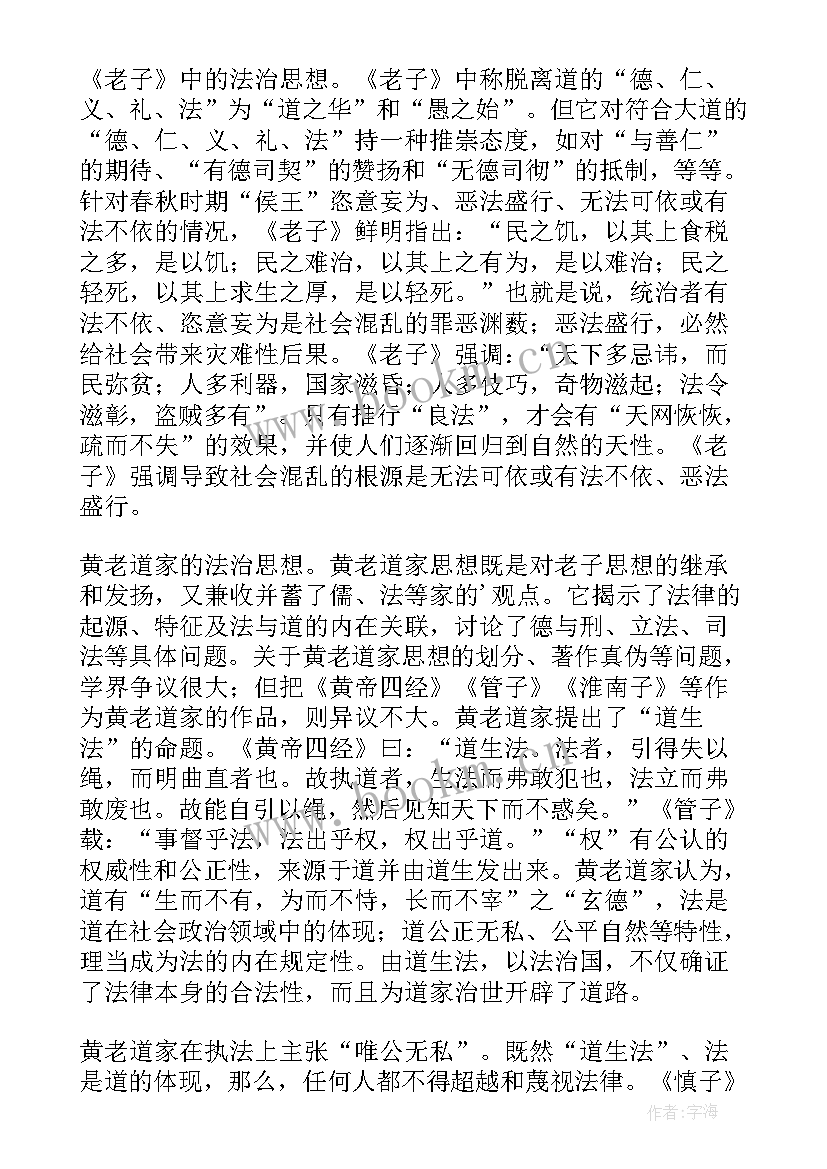 2023年道家思想人与自然的关系 道家思想第三章心得体会(实用5篇)