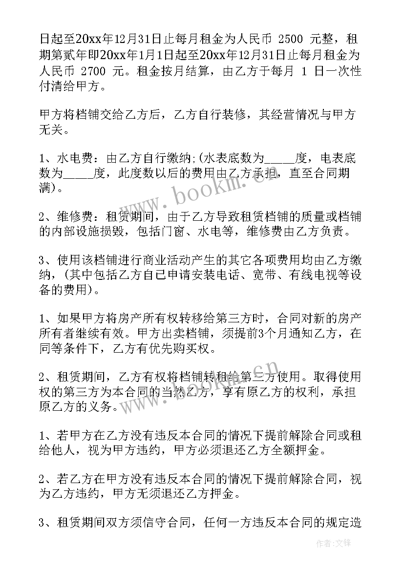 简单的摊位租赁合同(模板7篇)