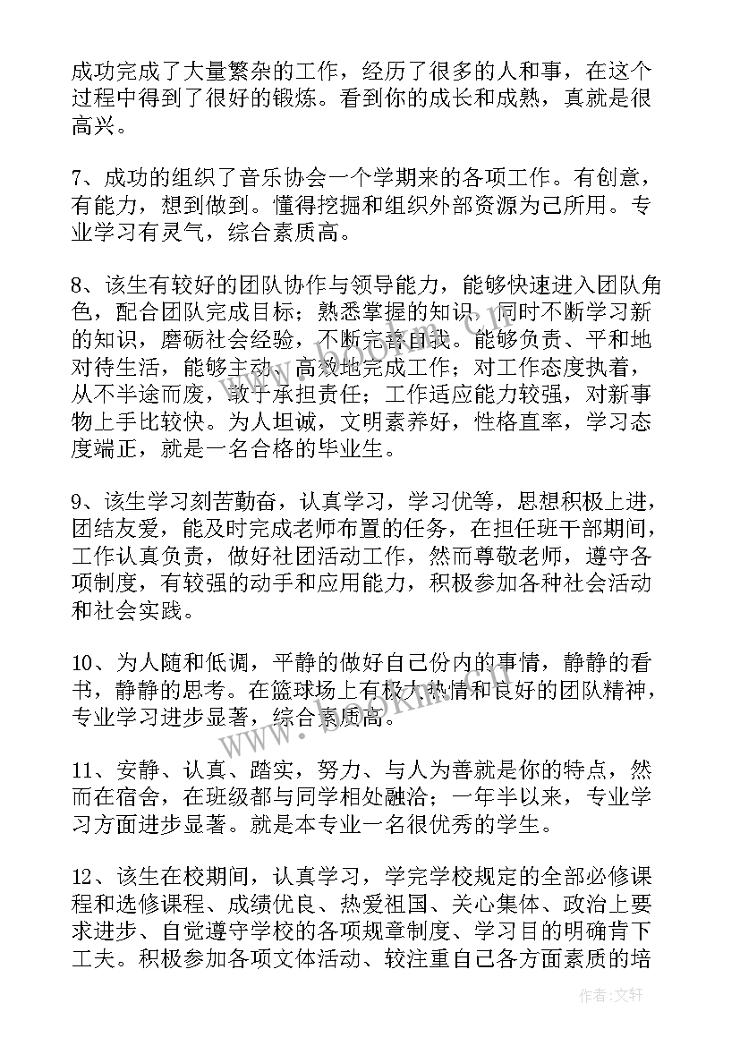 2023年思想品德考题 思想品德评语(优秀7篇)