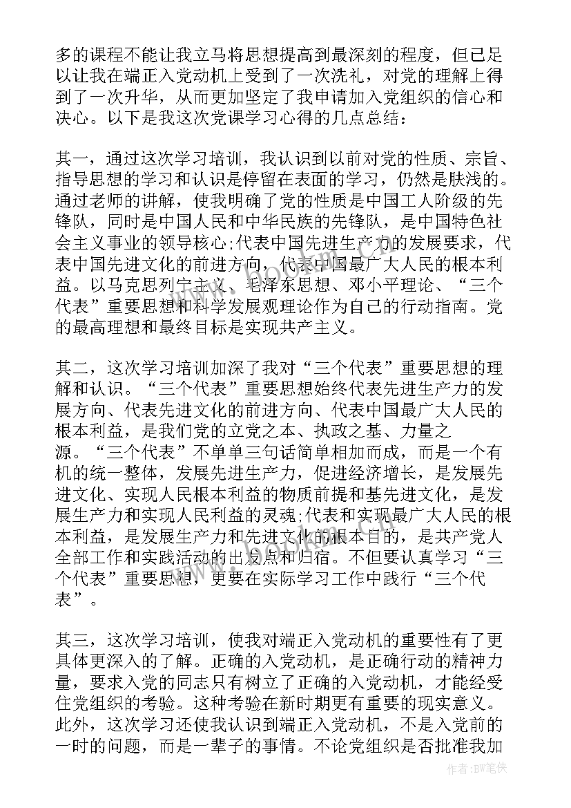 最新入党第一次思想汇报 第一次入党积极分子思想汇报(模板5篇)