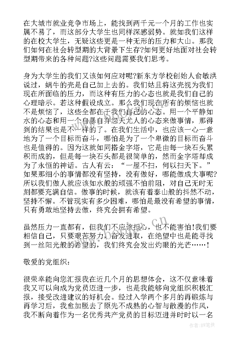 最新入党第一次思想汇报 第一次入党积极分子思想汇报(模板5篇)