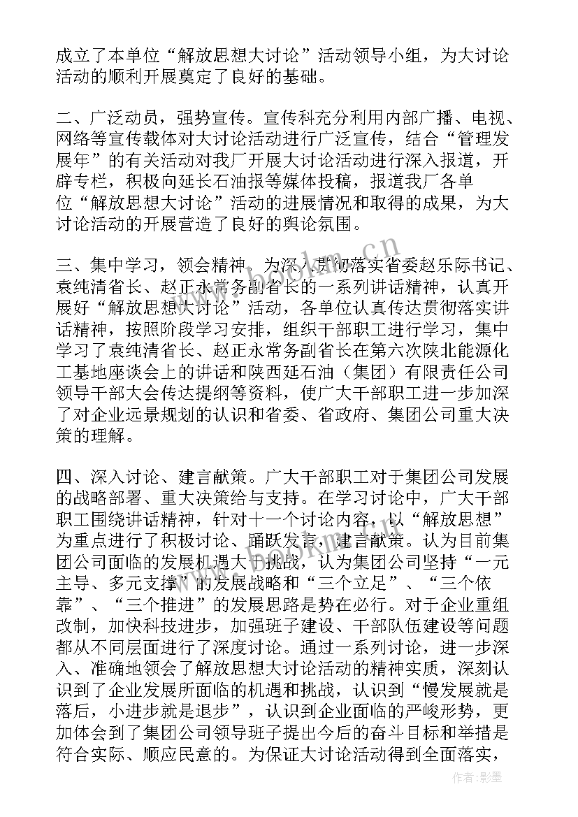 最新解放思想大讨论的心得体会 解放思想大讨论汇报(汇总10篇)