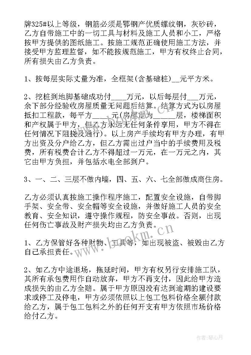 最新房屋承包建筑合同包工包料 房屋建筑承包合同(精选10篇)