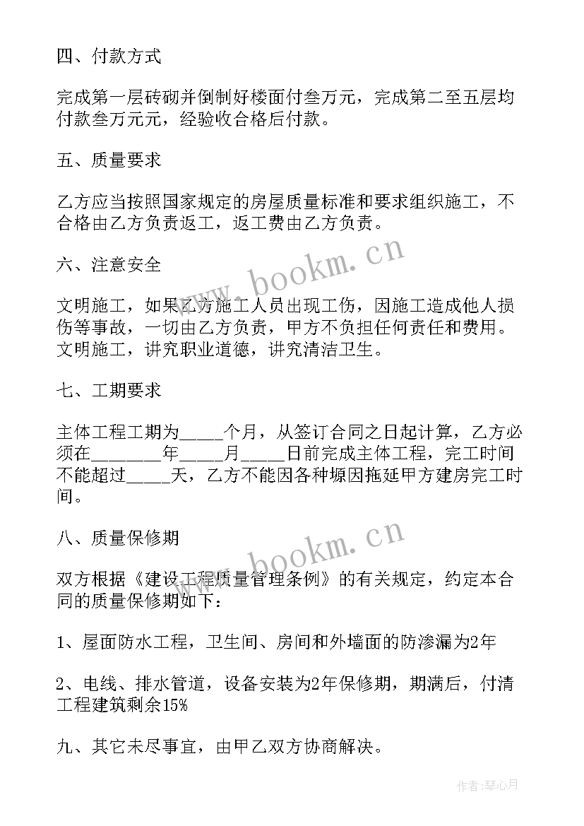 最新房屋承包建筑合同包工包料 房屋建筑承包合同(精选10篇)