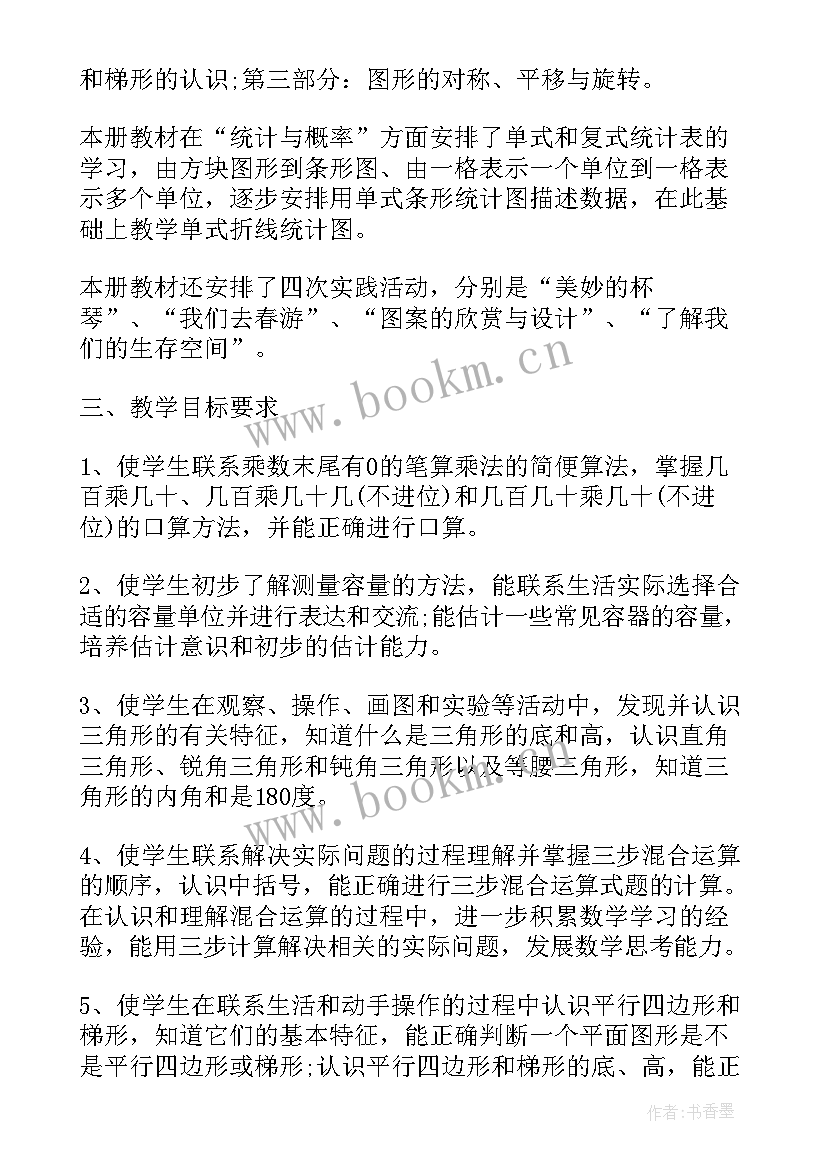 最新一年级数学指导思想新课标 冀教版七年级数学教学计划指导思想(汇总5篇)