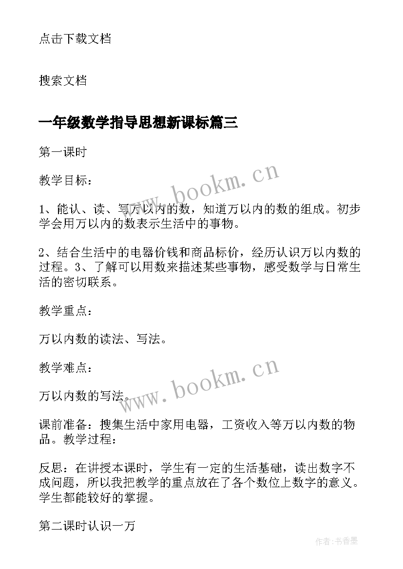 最新一年级数学指导思想新课标 冀教版七年级数学教学计划指导思想(汇总5篇)