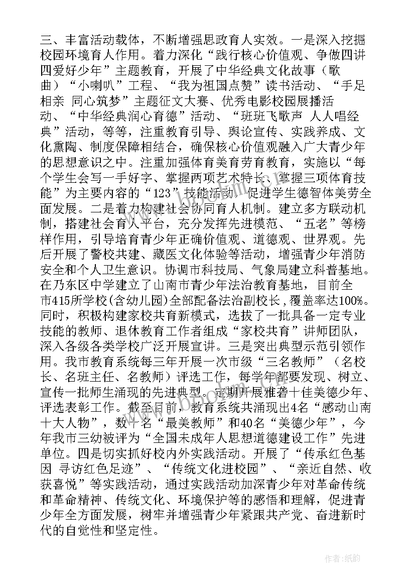 未成人思想道德建设手抄报 未成年人思想道德建设发言稿(优秀8篇)