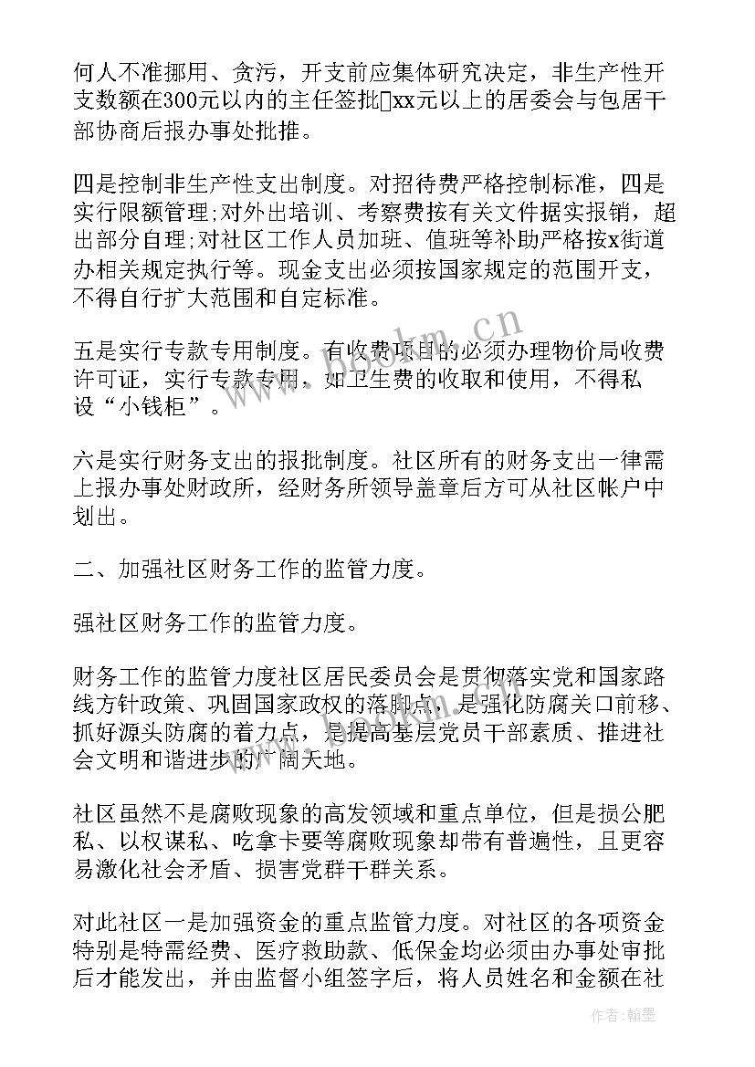 社区工作人员个人思想汇报(优秀6篇)