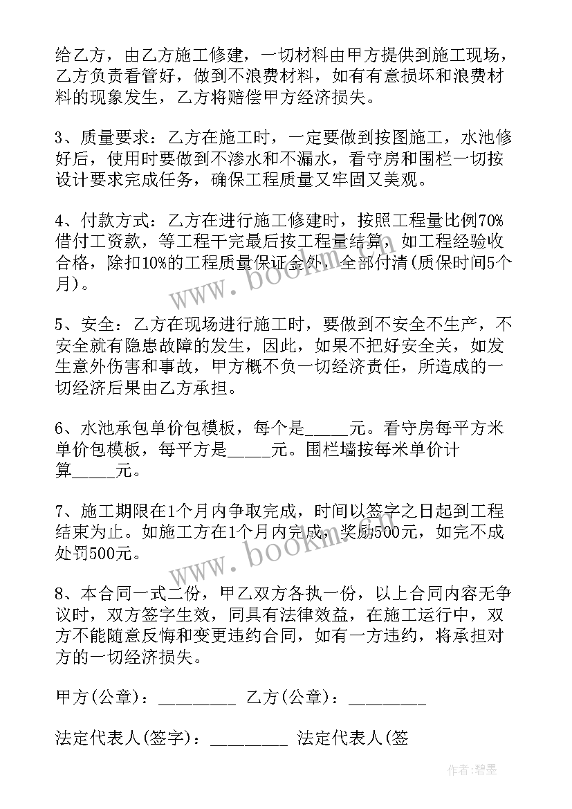 最新木工承包合同协议书 包木工承包合同(大全5篇)